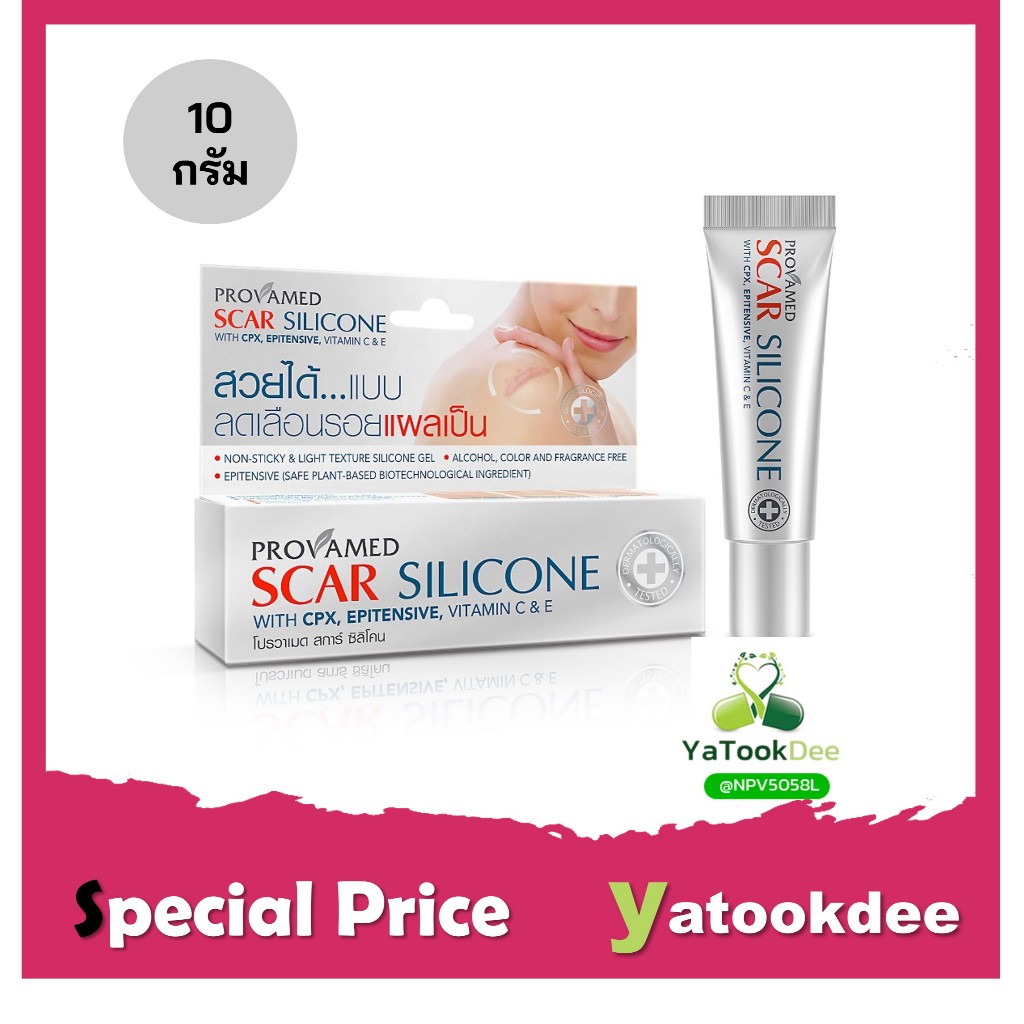 PROVAMED SCAR SILICONE - โปรวาเมด สการ์ ซิลิโคน ผลิตภัณฑ์ดูแลผิวที่มีรอยแผลเป็น (10 กรัม)