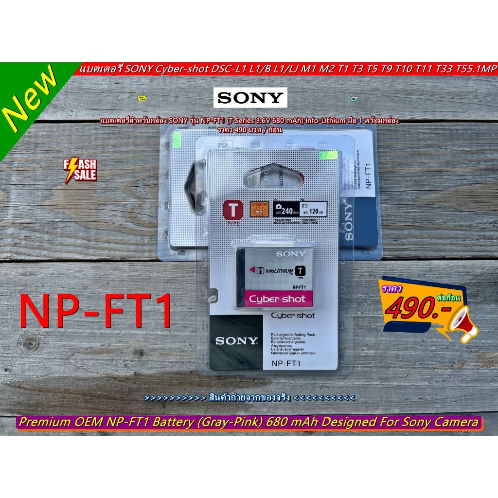 แบตกล้อง Sony รุ่น NP-FT1 (680mAh) แบตกล้อง Sony Cyber-shot DSC-M1 M2 T1 T3 T5 T5 T9 T10 T11 T55 L1 