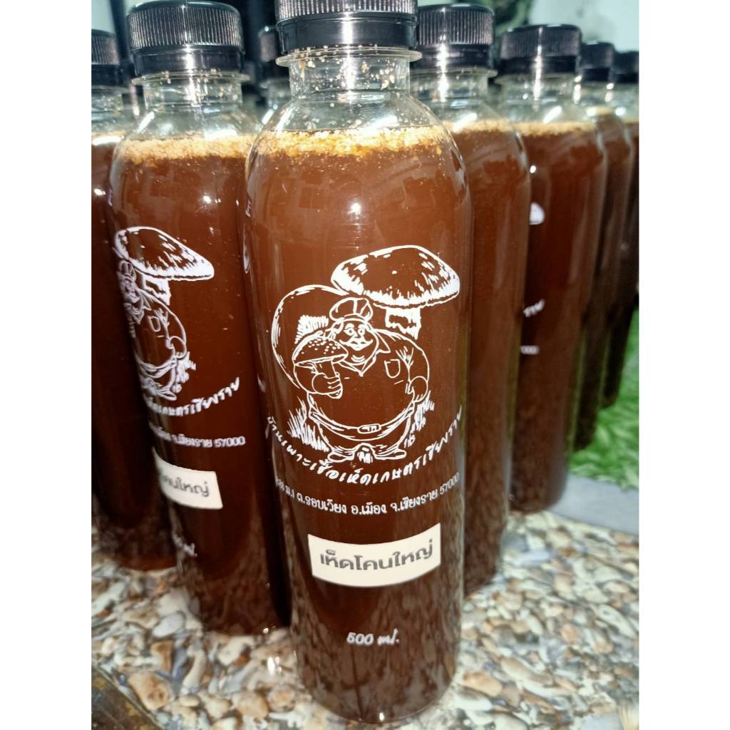 เชื้อเห็ดโคน เห็ดปลวกดอกใหญ่ แพ๊คคู่ จำนวน 2 ขวด  (ขนาด 500 ML.)