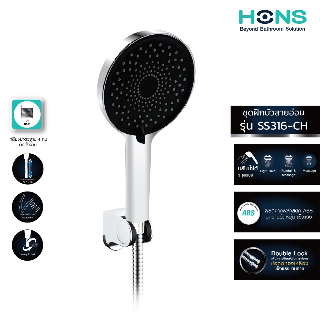 HONS Bathroom ชุดฝักบัว รุ่น SS316-CH สีโครม ปรับเปลี่ยนฟังก์ชั่นสายน้ำได้ 3 ระดับ อุปกรณ์ครบชุด รับประกันสินค้า 1 ปี