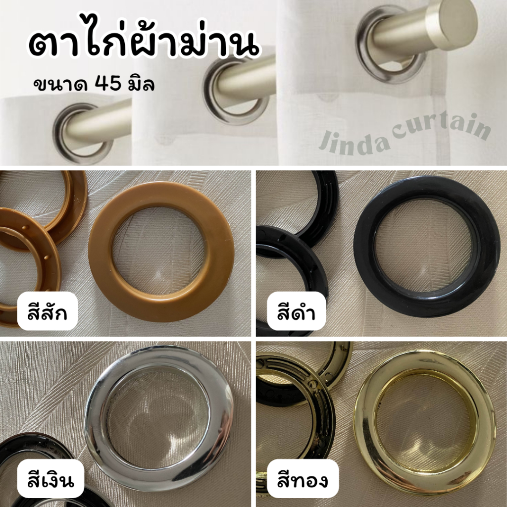 'พร้อมส่ง' ห่วงตาไก่ ตาไก่ผ้าม่าน ห่วงผ้าม่าน ขนาด 45 มิล สีทอง-สีเงิน