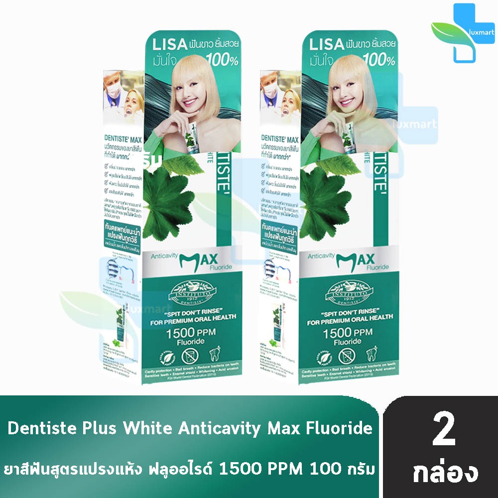 Dentiste’ Anticavity Max เดนทิสเต้ ยาสีฟันชนิดแปรงแห้ง 100 กรัม [2 หลอด] สูตรฟ​ลูออไรด์ ป้องกันฟันผุ Fluoride Toothpaste