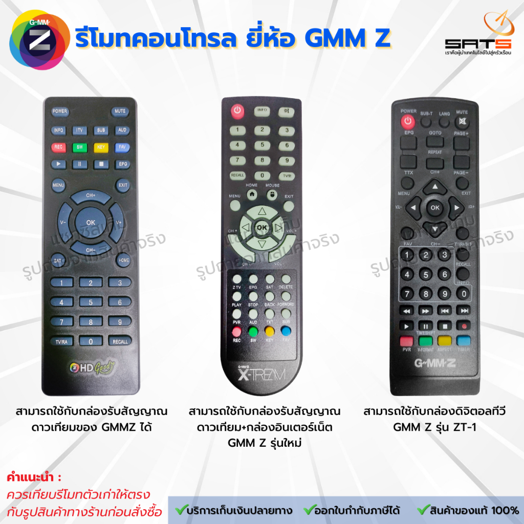 GMMZ : Remote รีโมทสำหรับกล่องรับสัญญาณดาวเทียมและกล่องทีวีดิจิตอล ของแท้
