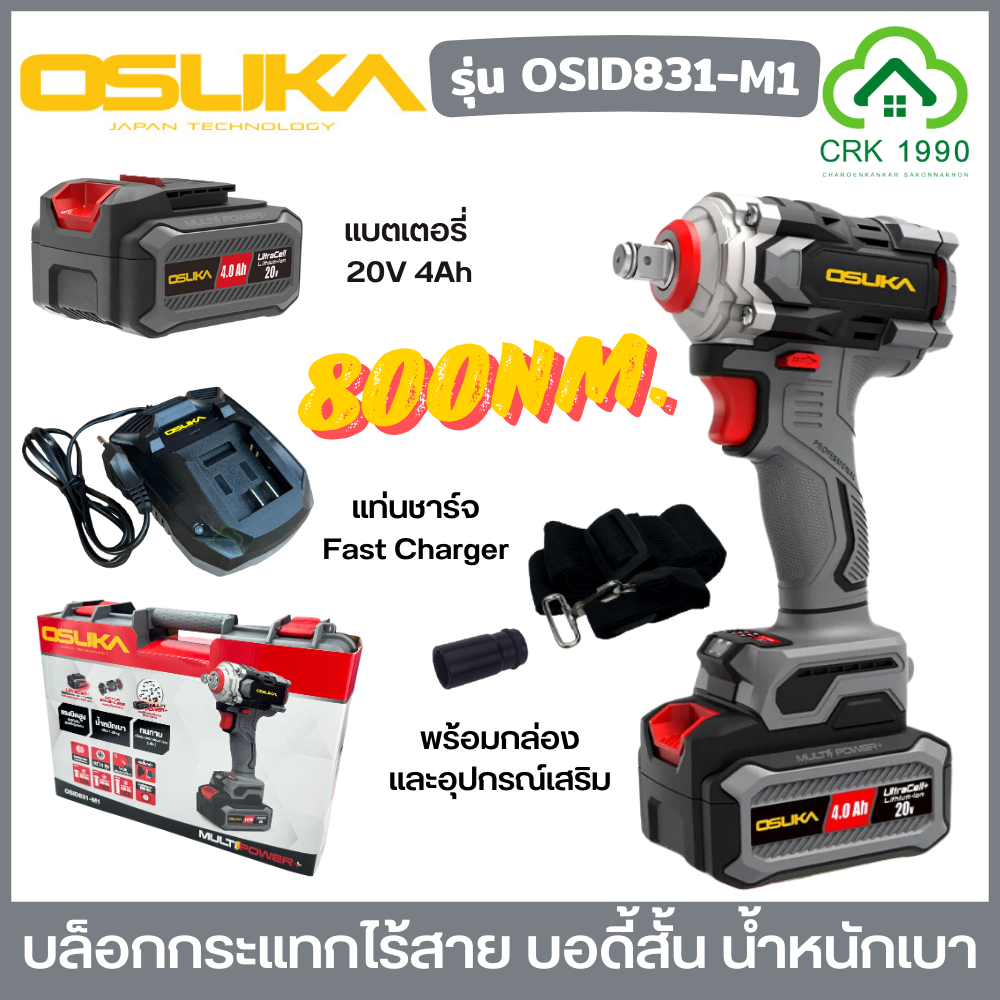 OSUKA รุ่น OSID831 บล็อกกระแทกไร้สาย 1/2 นิ้ว แรงบิดขันออก 800Nm. คอสั้น น้ำหนักเบา แรงบิดสูง