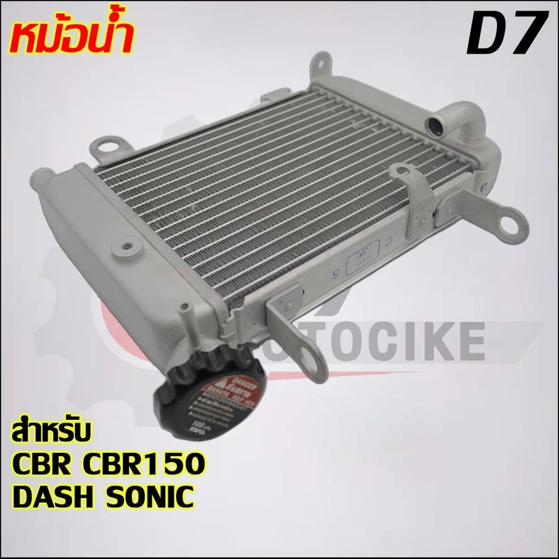 หม้อน้ำCBR150/CBR สำหรับ SONIC,DASH