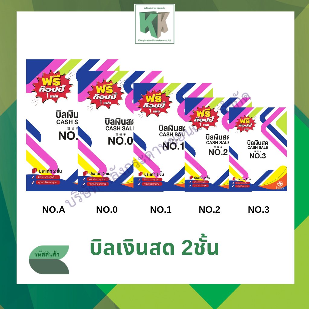 บิลเงินสด Cash Sale ฟลาวเวอร์ 2ชั้น NO.A,0,1,2,3,3พิเศษ ฟรีแผ่นก๊อปปี้ 1แผ่น Flowers | คลังกระดาษ