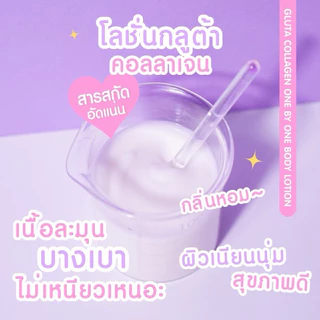 ✅ ส่งฟรี!! (1 ถุง) โลชั่นกลูต้า วัน บาย วัน ซ้อฝัน ซ้อจอย บอดี้โลชั่น 300ml.