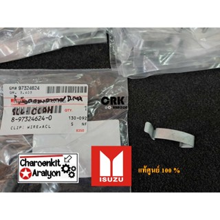 กิ๊ปล็อคหม้อกรองอากาศ (แท้ศูนย์ 100 %) ISUZU TFR DRAGON EYE …