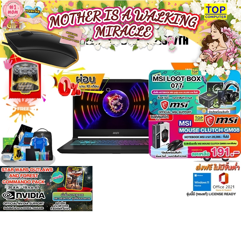 [ผ่อน 0% 10 ด[แถมเพิ่ม! MOUSE MS116+ MSI LOOT BOX 077+STAR WARS OUTLAWS&FOREST COMMANDO PACK]MSI KAT