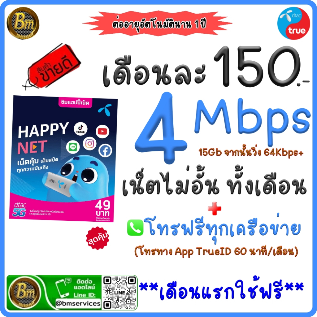 ซิมเน็ตดีแทค ซิมทรู ซิมเน็ตไม่อั้น📶 ความเร็ว 4Mbps (ใช้ฟรีเดือนแรก) เดือนต่อไปเติมเงิน 150 บาท (เบอร