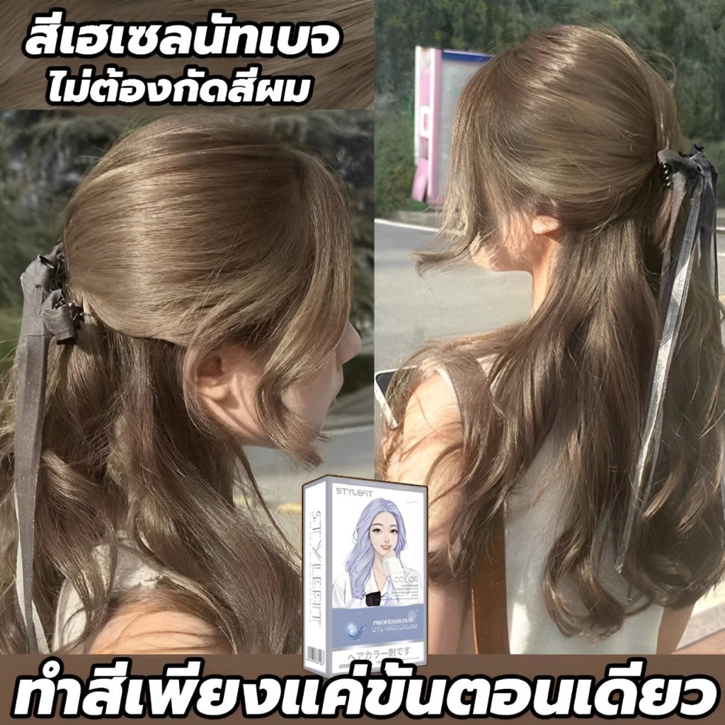 ซื้อ 1 แถม 1🌸ซื้อ 100ml รับฟรี 100ml🌸STYLE FIT สีย้อมผม ใช้ง่ายย้อมสีง่าย เครื่องมือทําสีผมจะส่งฟรี 