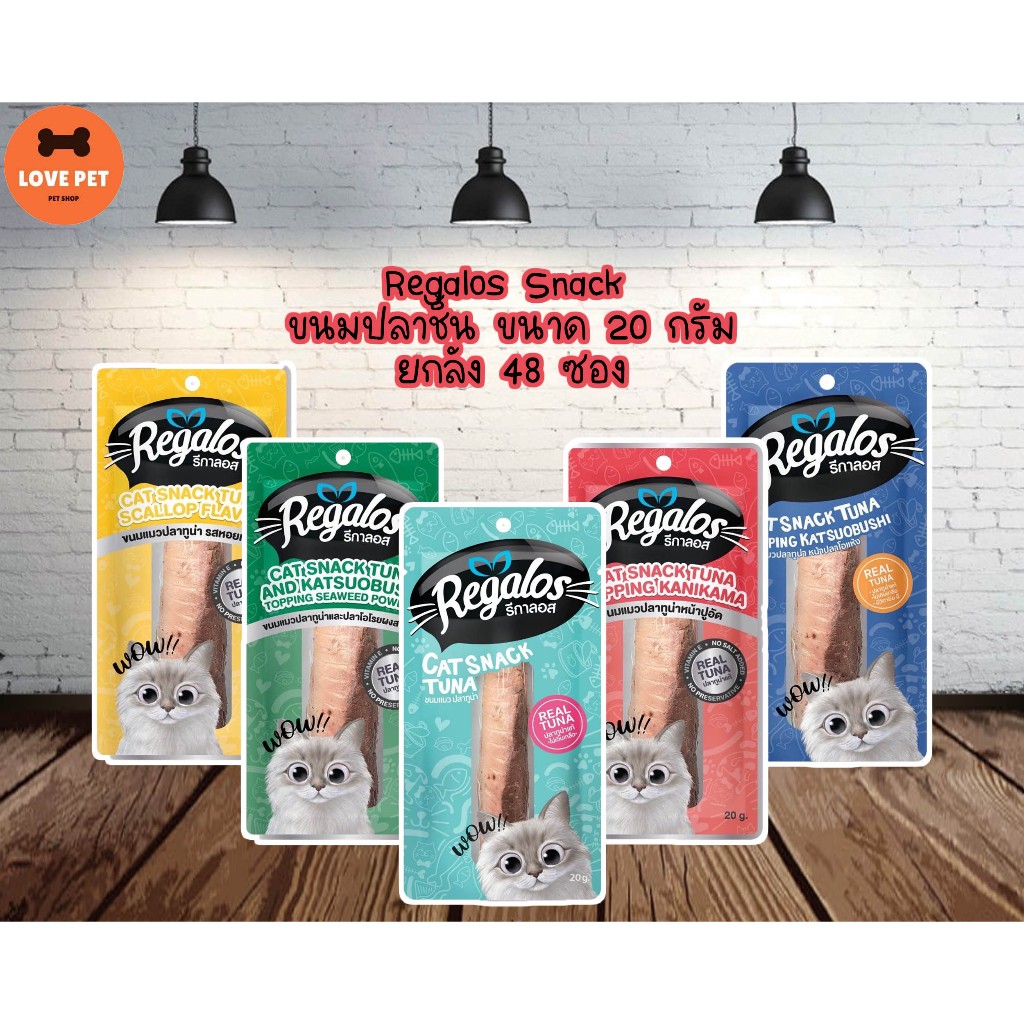 Regalos Snack ปลาทูน่าชิ้น ขนาด 20 กรัม ยกลัง 48ซอง