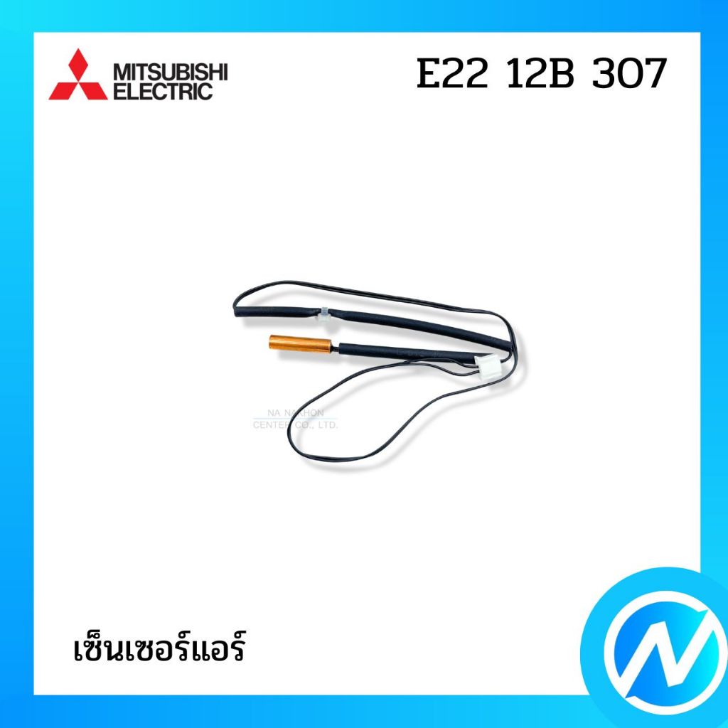 เซ็นเซอร์น้ำแข็ง เซ็นเซอร์แอร์ อะไหล่แอร์ อะไหล่แท้ MITSUBISHI ELECTRIC รหัส E22 12B 307 (E2212B307)