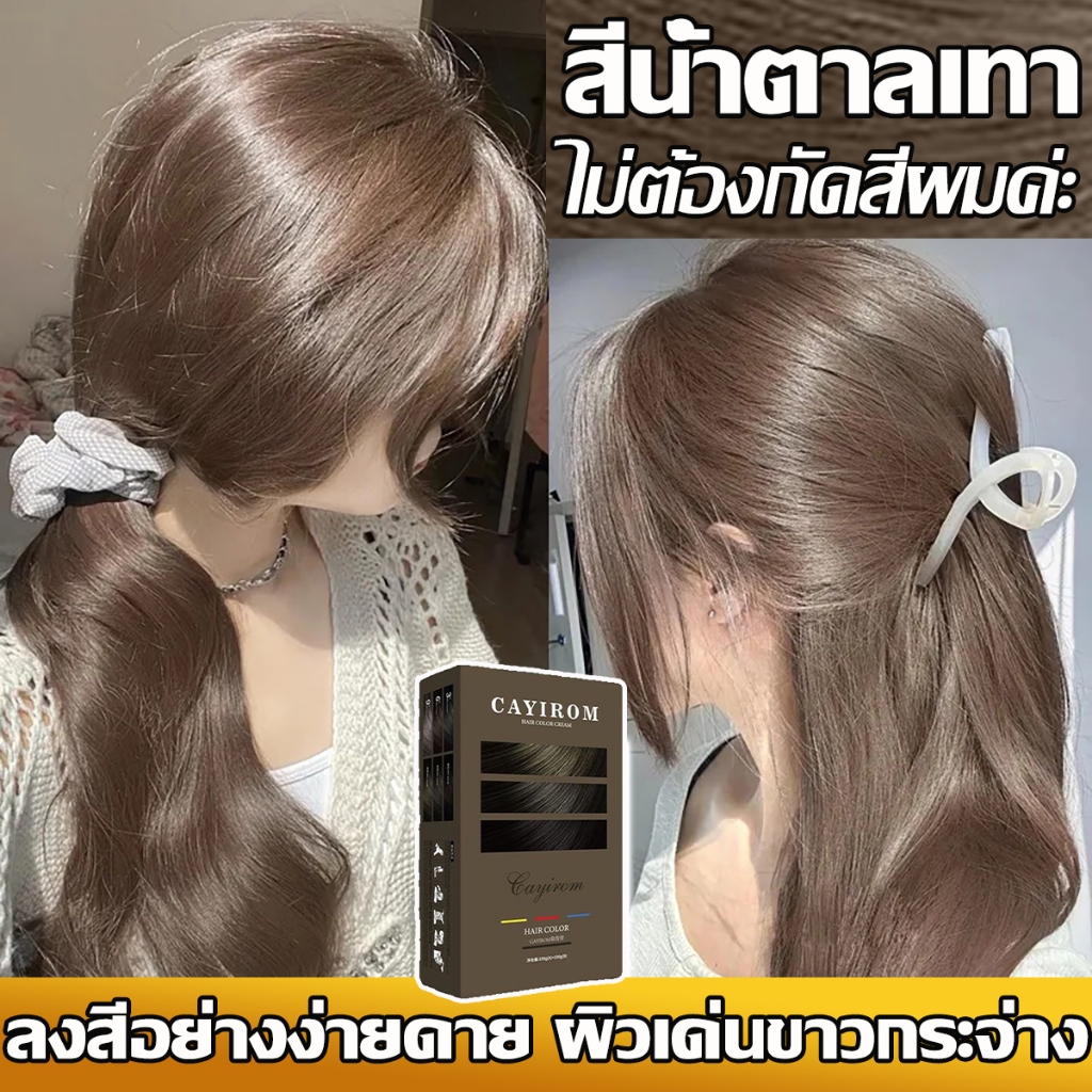ซื้อ 1 แถม 1 ซื้อ 100ml รับฟรี 100ml สีย้อมผม ยาย้อมผม ครีมย้อมผม ไม่ต้องฟอกสี อ่อนโยนไม่ปิดกั้นทำสีง่า สีผม