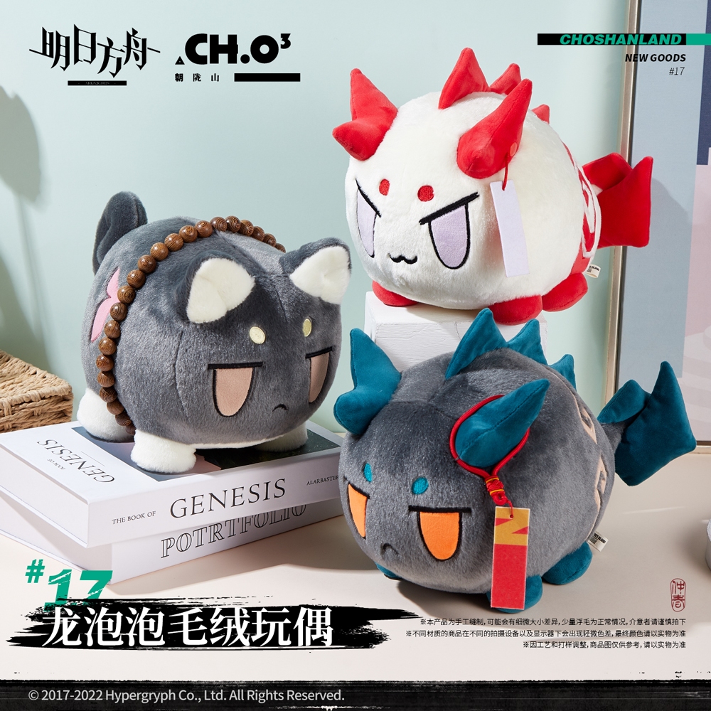 [Pre-order/อ่านรายละเอียดก่อนสั่ง] ตุ๊กตามังกร Saga/Nian/Dusk Ver.