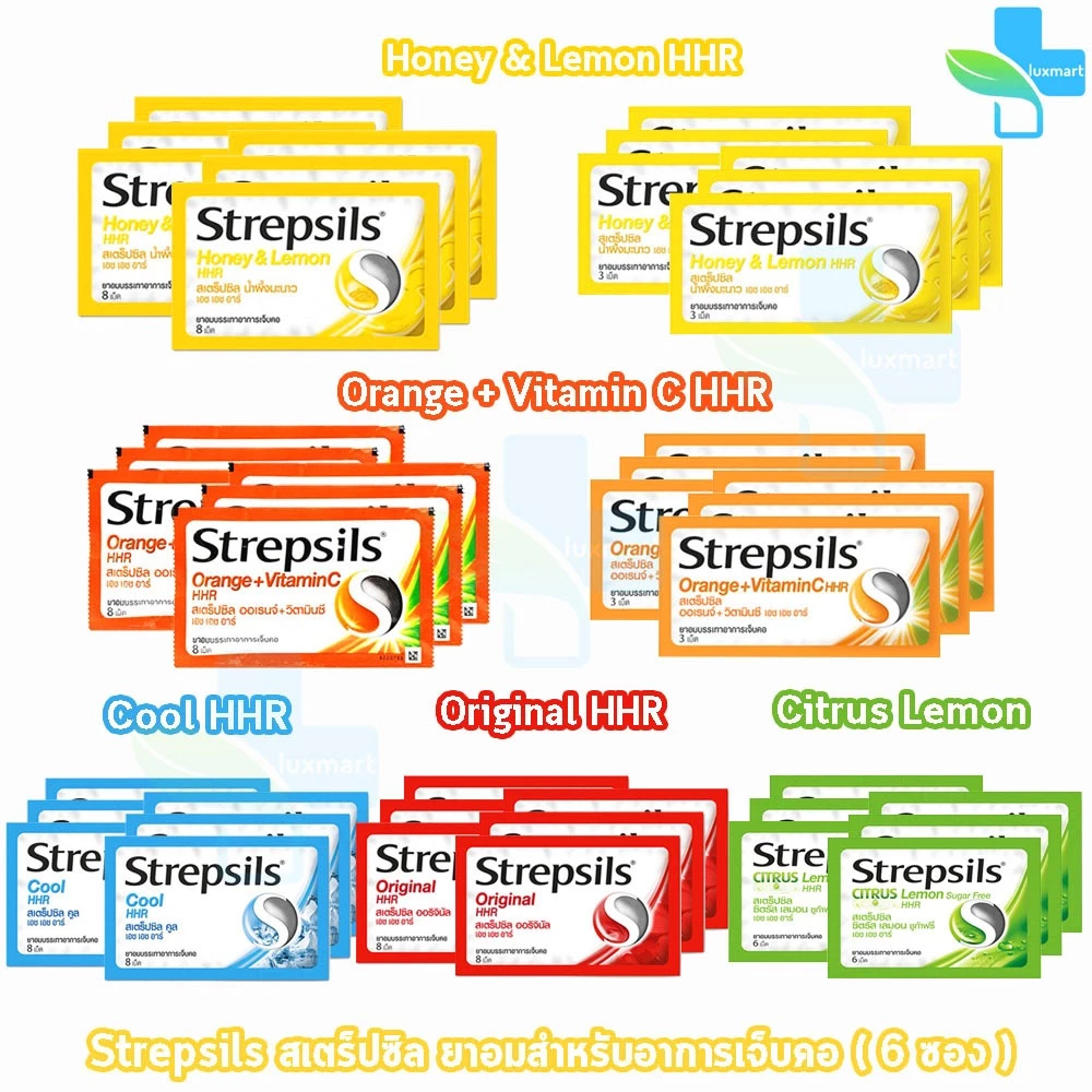 Strepsils สเตร็ปซิล 3,6,8 เม็ด [6 ซอง] FF 110X ยาอมบรรเทาอาการเจ็บคอ