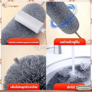 แปรงปัดฝุ่น ไม้ปัดฝุ่น ที่ปัดฝุ่น ไม้ปัดฝุ่นไมโครไฟเบอร์ ไม้กวาดหยากไย่ ซักได้ ดักจับฝุ่นดี ปรับความงอ ยืด-หด0.6-2.8ม