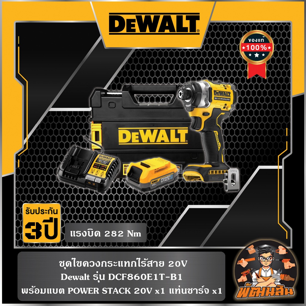 💛Dewalt💛ชุดไขควงกระแทกไร้สาย 20V Dewalt (DCF860E1T-B1)