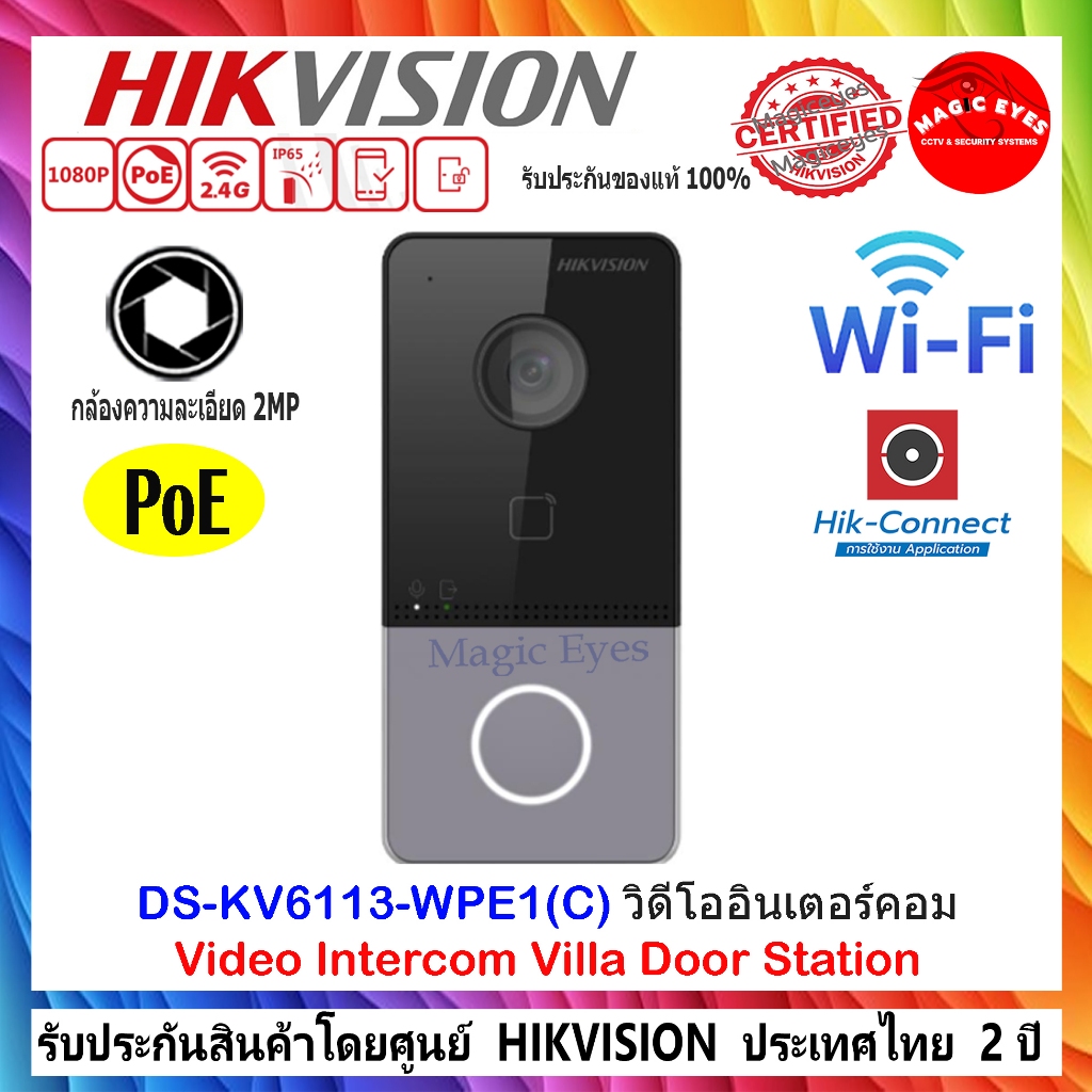 HIKVISION POE/Wifi Villa Door Station DS-KV6113-WPE1(C)