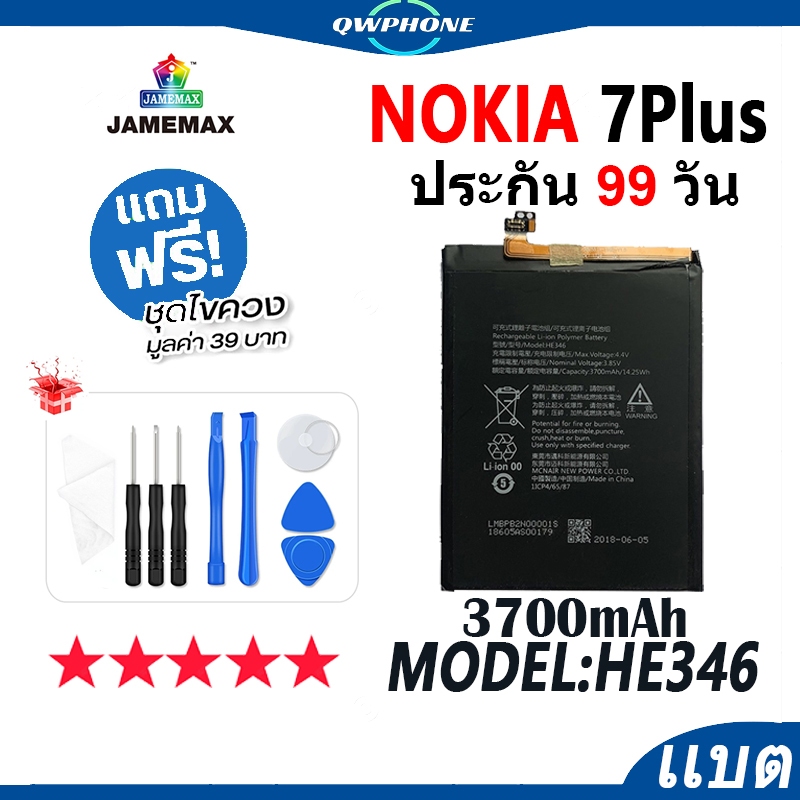 แบตโทรศัพท์มือถือ ใช้กับ NOKIA 7Plus JAMEMAX แบตเตอรี่ nokia7plus Battery Model HE346 แบตแท้ ฟรีชุดไ