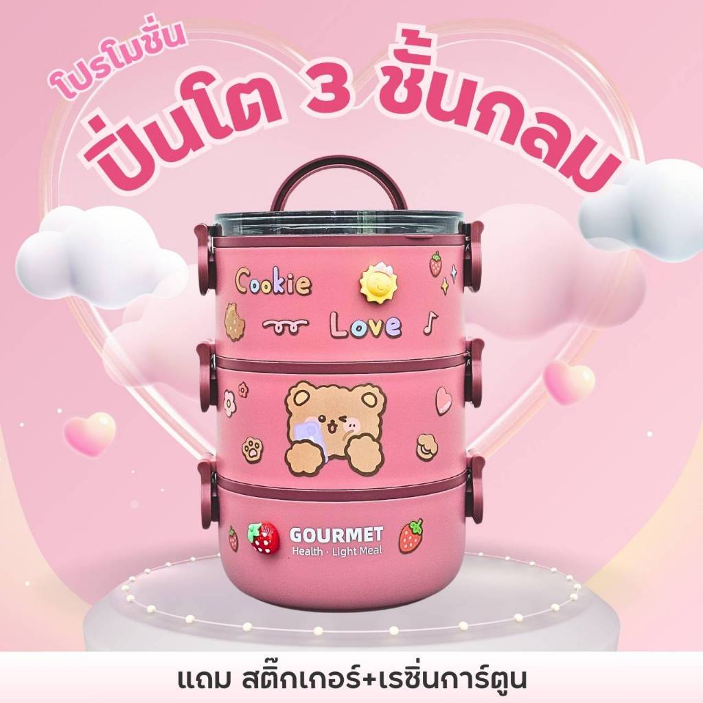 กล่องข้าว/ปิ่นโต ทรงกลม 3 ชั้น มีฝาปิด แถมสติ๊กเกอร์กับเรซิ่น diy