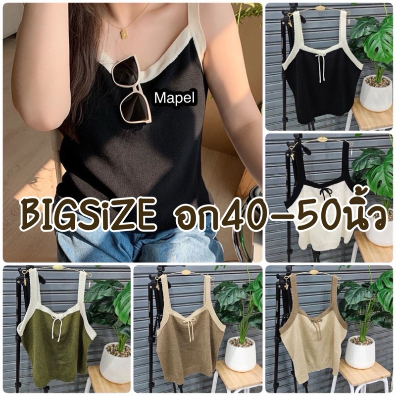 สายเดี่ยวคนอ้วนบิ๊กไซส์อป40-50 ไหมพรมใส่สบาย