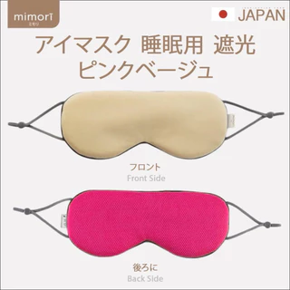 ผ้าปิดตาถนอมสายตา mimori รุ่น Soft Touch Sleep Mask 1 ชิ้น
