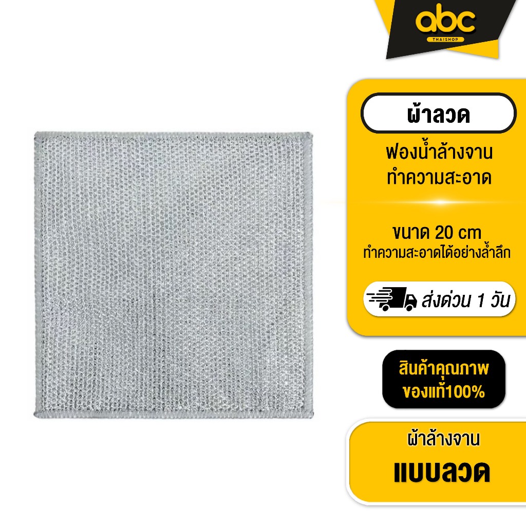 [abc_thaishop] แผ่นลวดล้างหม้อ กระทะ ผ้าตาข่ายทำความสะอาด จาน ชาม สามารถขจัดคราบสกปรกได้อย่างง่ายดาย