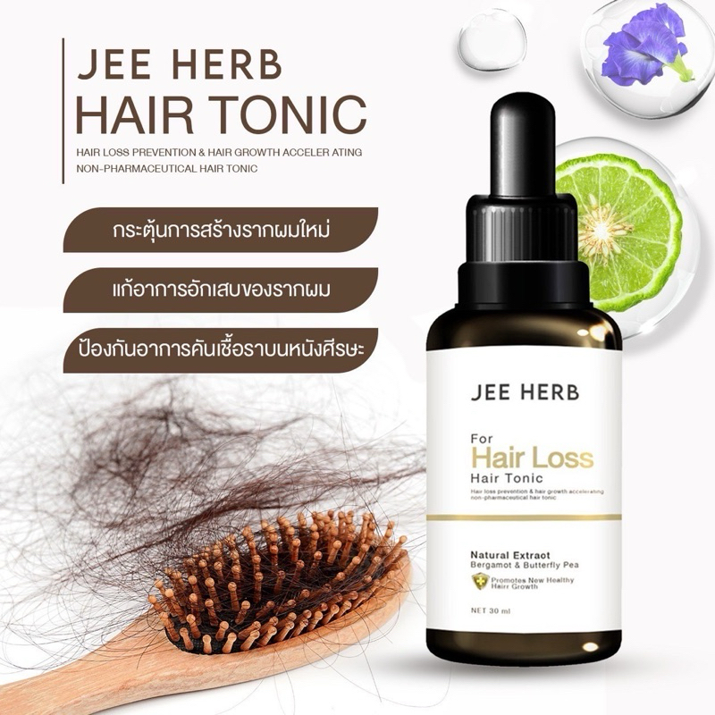 Jee herb Bergamot Butterfly Pea Hair Tonic จีเฮิร์บ เบอกาม็อท บัตเตอร์ฟลาย พี แฮร์ โทนิค เซรั่ม