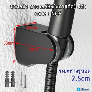 [[ขาฝักบัวสแตนเลสแท้]] ขาฝักบัวสแตนเลส ขาแขวนฝักบัวสแตนเลส ขาฝักบัวสีดำ ปรับได้ 2 ระดับ ขาฝักบัวสีดำ ที่แขวนฝักบัวสีเงิน