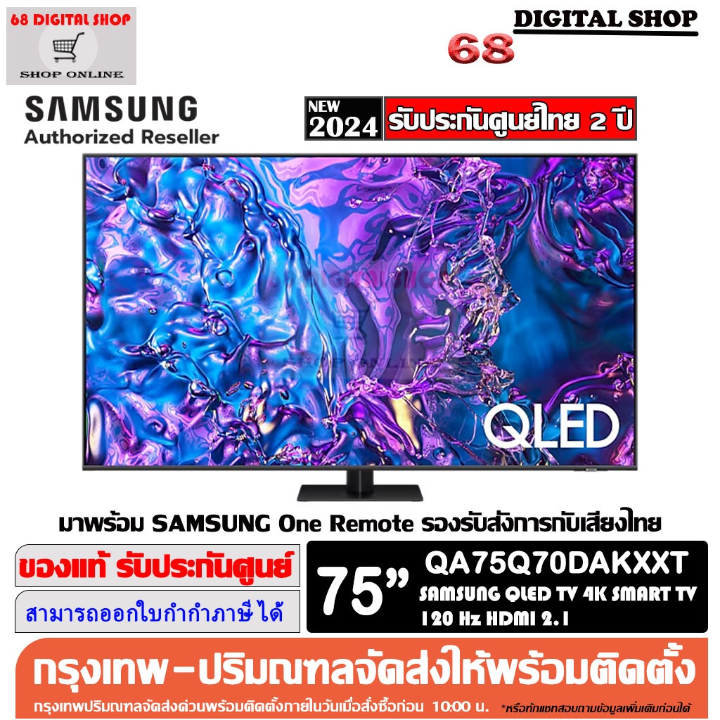 SAMSUNG 75Q70D QLED TV 4K SMART TV 120Hz 75 นิ้ว 75Q70D รุ่น QA75Q70DAKXXT