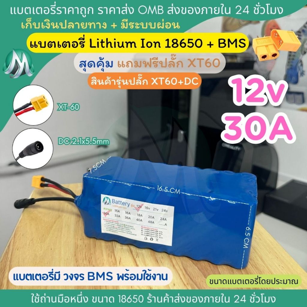 [XT60 + DC] 12v 30A อุปกรณ์ชุดไฟควบคุมสัญญาณ อุปกรณ์เสริมและอื่นๆ