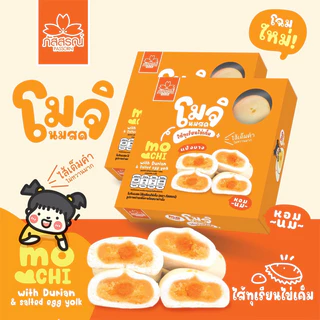 ภัสสรณ์ โมจินมสด 8 ชิ้น / 1 กล่อง 35฿