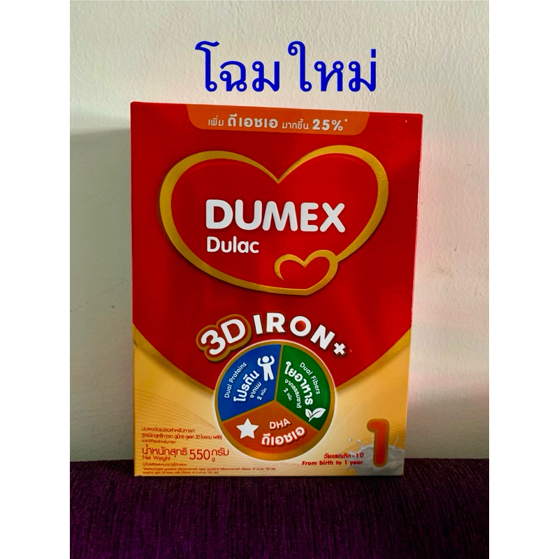 ดูแลคสูตร 1 เพิ่ม ดีเอชเอ มากถึง25% ขนาด550g