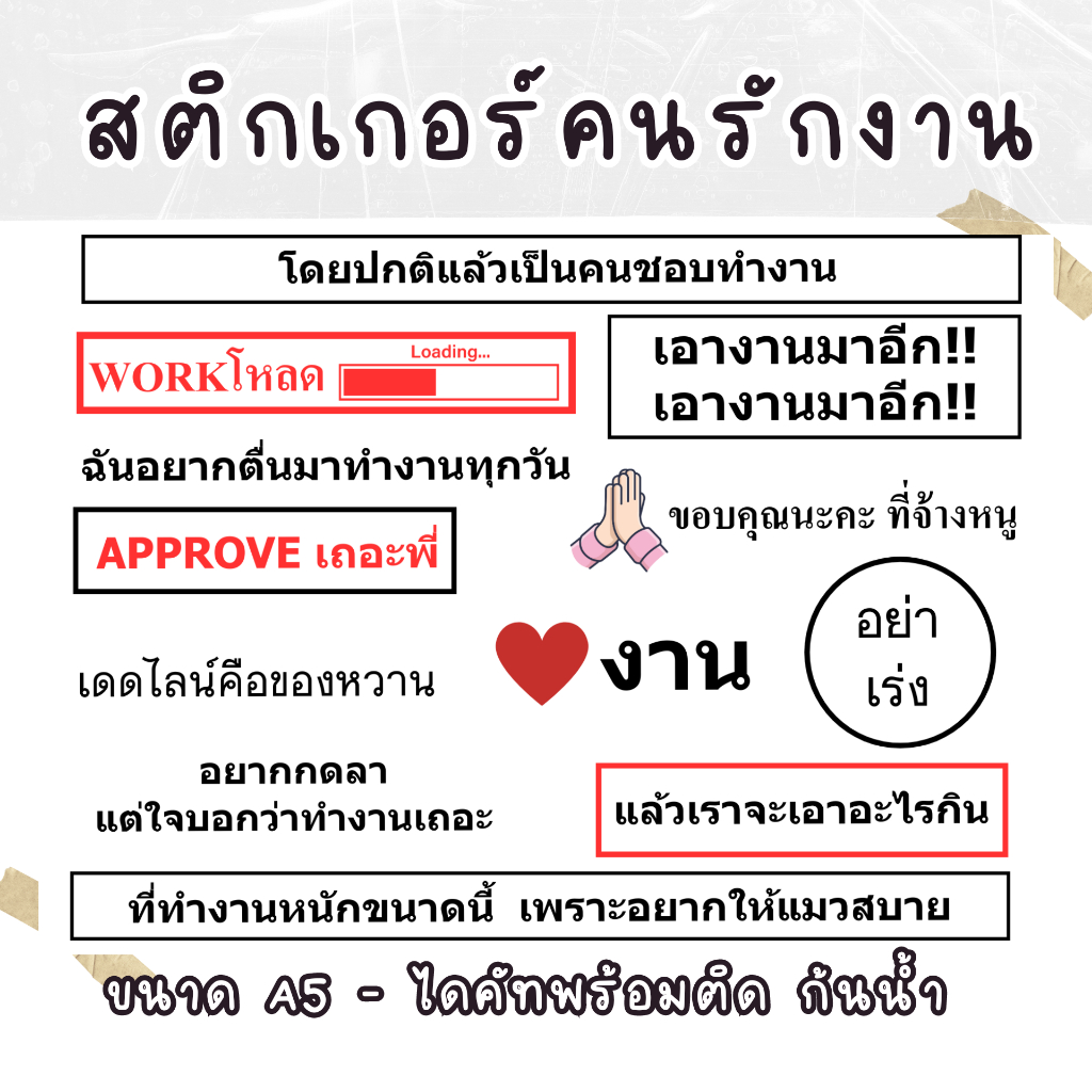 สติกเกอร์คนรักงาน กันน้ำ ไดคัทพร้อมใช้งาน