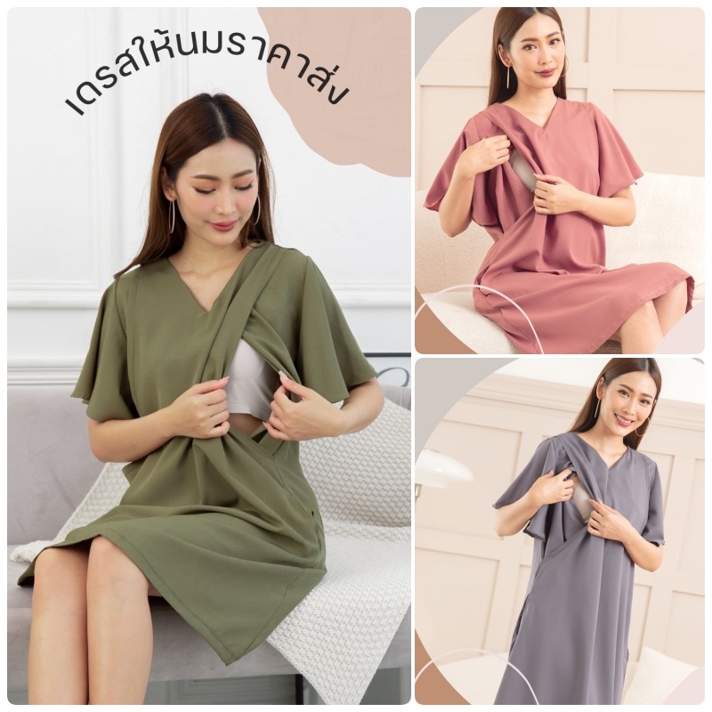 Mikimoko เดรสคลุมท้อง/ให้นมได้ 𝙈𝙞𝙣𝙞𝙢𝙖𝙡 𝙎𝙩𝙮𝙡𝙚 เรียบง่ายแต่ดูดี ㋡