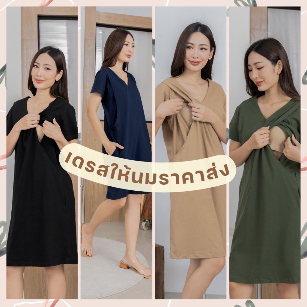 Mikimoko 🪺เดรสให้นม ผ้ายืด Cotton แท้100% ใส่สบาย ไม่บาง แหวกให้นมได้ทั้งสองข้าง