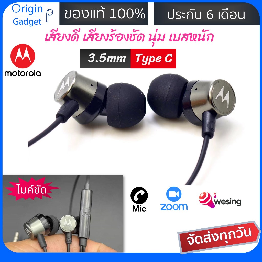 หูฟัง Motorola Inear มีปุ่มไมค์ ปลั๊ก3.5 mm เสียงดี ไมค์ชัด Small Talk ใช้ได้กับโทรศัพท์ทุกยี่ห้อt