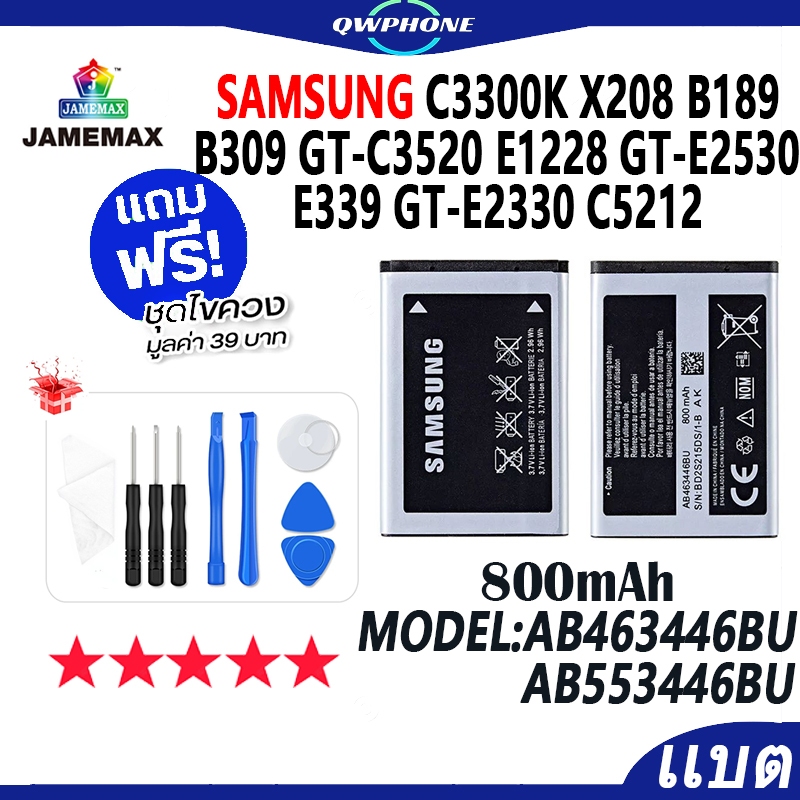 แบตโทรศัพท์มือถือ Samsung C3300K X208 B189 B309 GT-C3520 E1228 GT-E2530 E339 GT-E2330 C5212 Model AB