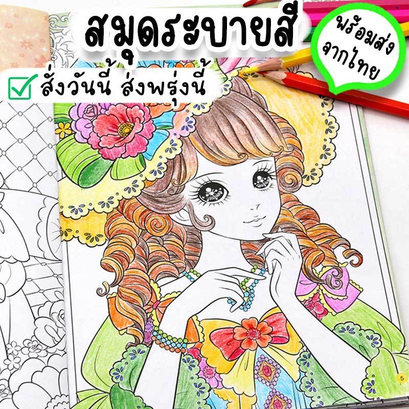 สมุดภาพระบายสี รูปการ์ตูนเจ้าหญิง 32 หน้า ระบายสีได้เยอะ เหมาะสำหรับเด็กผู้หญิง ของเล่นเสริมพัฒนาการด้านศิลปะ GF-41