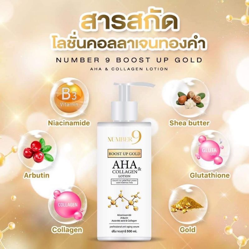 โลชั่นคอลลาเจนทองคำ NUMBER9 สูตรเภสัช