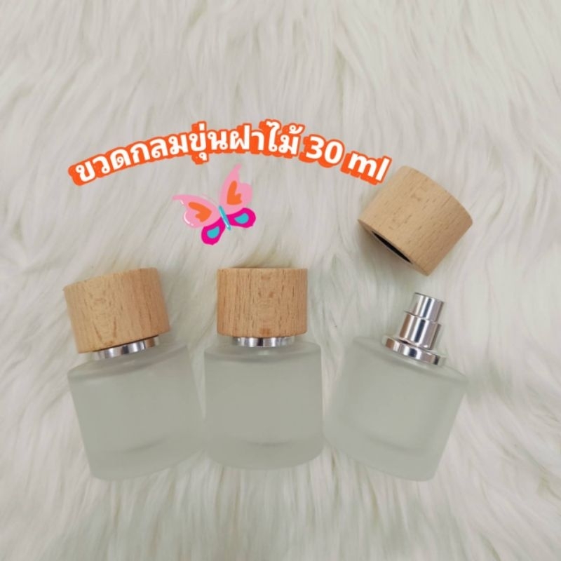 ขวดกลมขุ่น 30ml ฝาไม้สเปรย์สำหรับใส่น้ำหอม