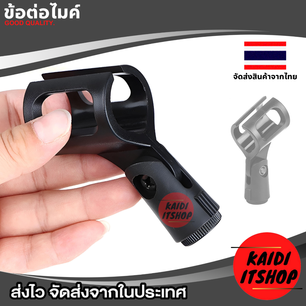 อะไหล่ ขาจับไมค์ สำหรับต่อขาตั้งกล้อง ขาตั้งมือถือ และขาตั้งไมค์ จำนวน 1 ชิ้น (สินค้าจัดส่งจากกรุงเทพฯ)