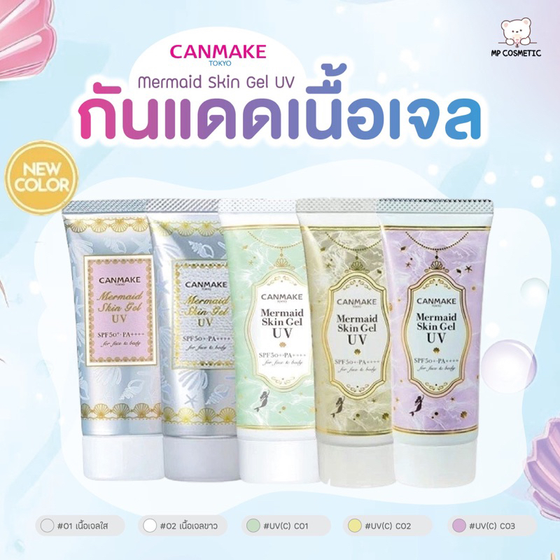 Canmake Mermaid Skin Gel UV 40g แคนเมคกันแดดเนื้อเจล