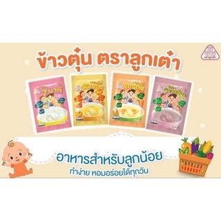 [ 3 ซอง ] ข้าวตุ๋นตราลูกเต๋า ข้าวตุ๋นสำหรับเด็ก (คละสูตรได้)