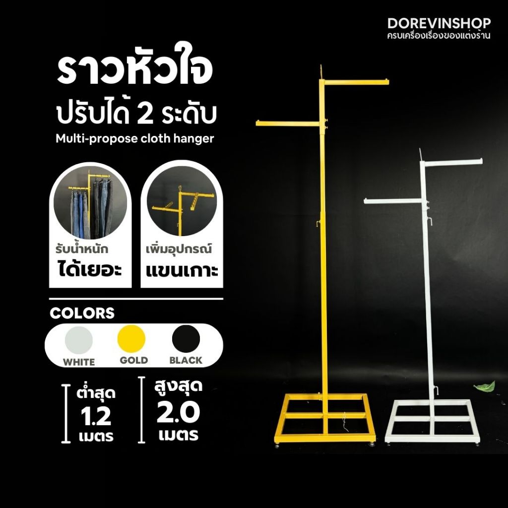 ราวแขวนผ้า I ราวต่างระดับรูปหัวใจ แข็งแรงดีไซน์สวย รับน้ำหนักได้เยอะ มี 3 สี