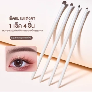 พร้อมส่ง!🇹🇭 เซ็ตแปรงแต่งตา แปรงอายแชโดว์ 1 เซ็ต 4 ชิ้น 4 แบบ ขนแปรงนุ่ม จิกสีดี ไม่บาดตา แปรงขนาดกะทัดรัด เก็บรายละเอียด