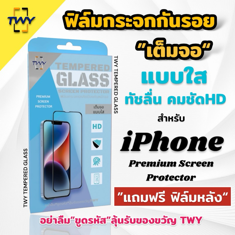 TWY  ฟิล์มกระจก for iphone เต็มจอ ใส กันฝุ่น 16 plus 17 pro max 15 14 plus 13 12 11 pro mini  X Xs X