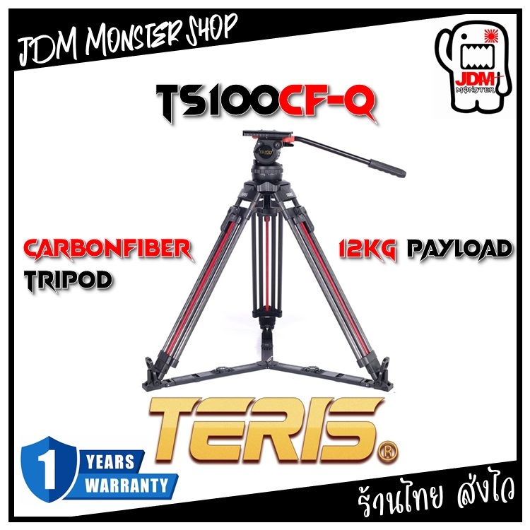 (Pre-Order) TERIS TS100CF-Q Fluid Head And Tripod Kit ขาตั้งวีดีโอสำหรับมืออาชีพ