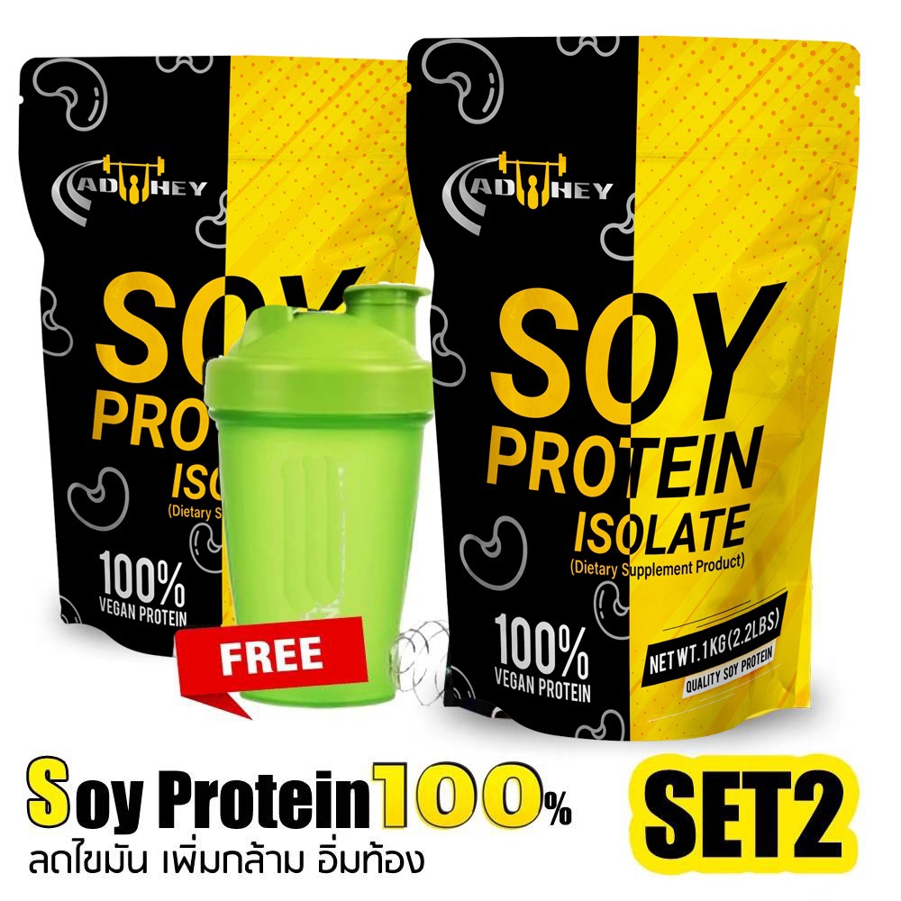 Soy Protein Isolate 2.2 lbs Set2 สูตรเจ ซอยโปรตีนไอโซเลท ขนาด 1000 กรัม ลดไขมัน กล้ามเนื้อ อิ่มท้อง